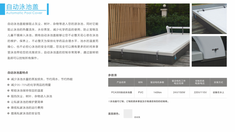 自動(dòng)泳池蓋.png
